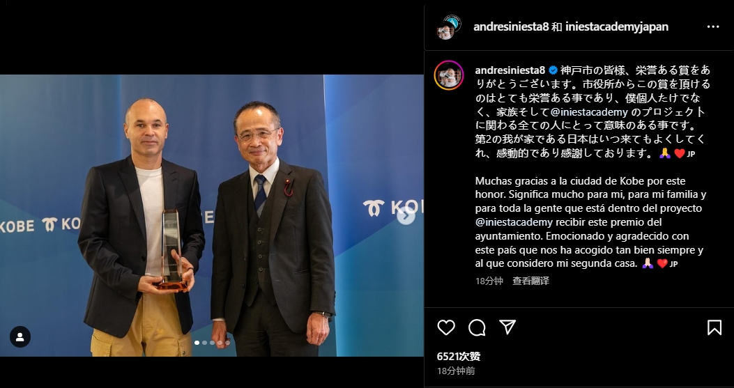 伊涅斯塔：感謝神戶(hù)市給我的榮譽(yù)獎，日本就是第二個(gè)傢
