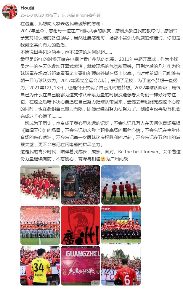 隊長(cháng)侯煜告別廣州隊：不願說(shuō)出再見(jiàn)這倆字，這是我的青少時(shí)代