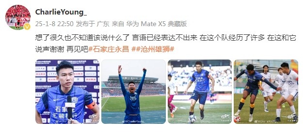 楊一鳴告別滄州雄獅：在這個(gè)隊經(jīng)歷瞭許多，和它說(shuō)聲謝謝再見(jiàn)